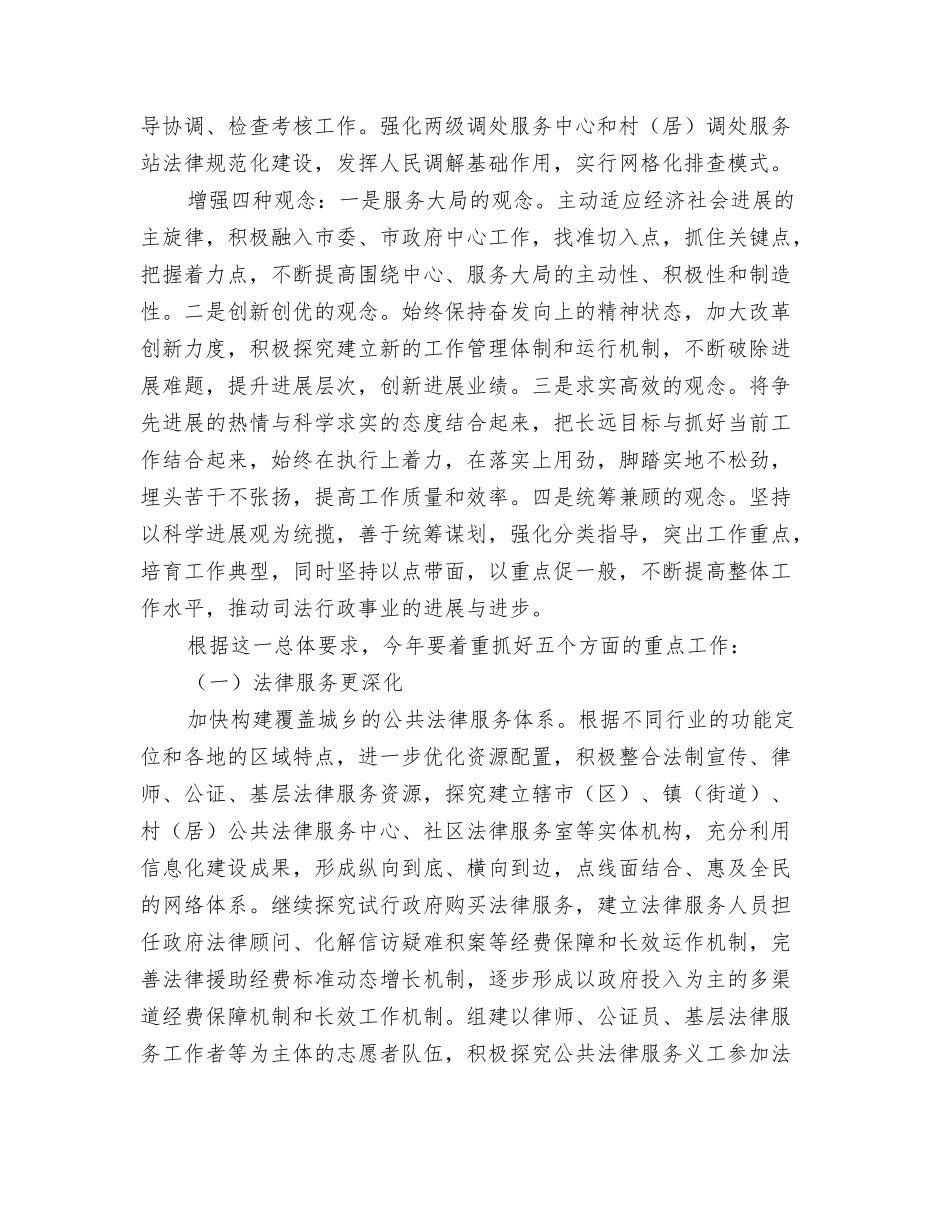 2024年司法行政个人年终思想总结与2024年司法行政工作任务汇编_第3页