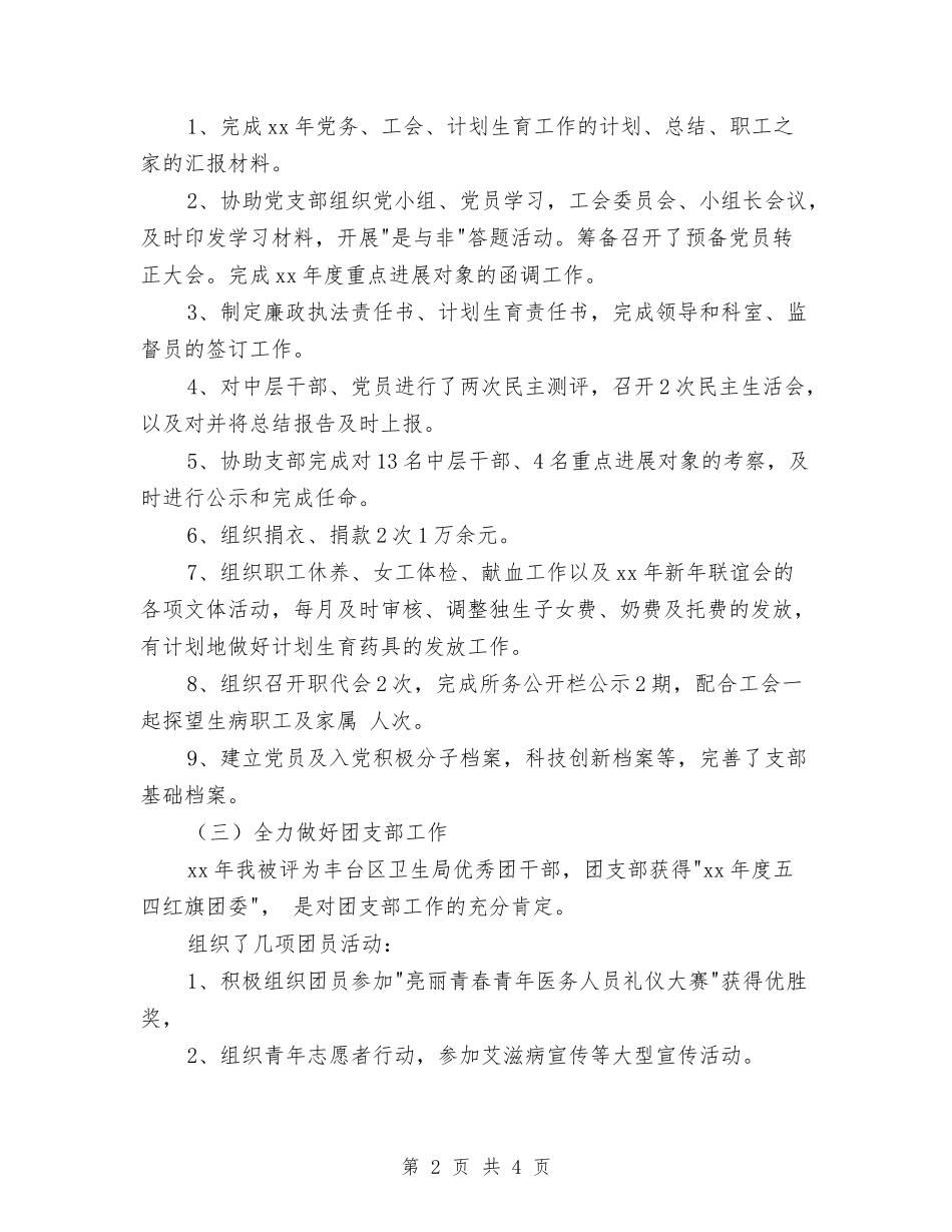 2024年12月办公室个人工作总结与2024年12月医生转正工作总结汇编_第2页