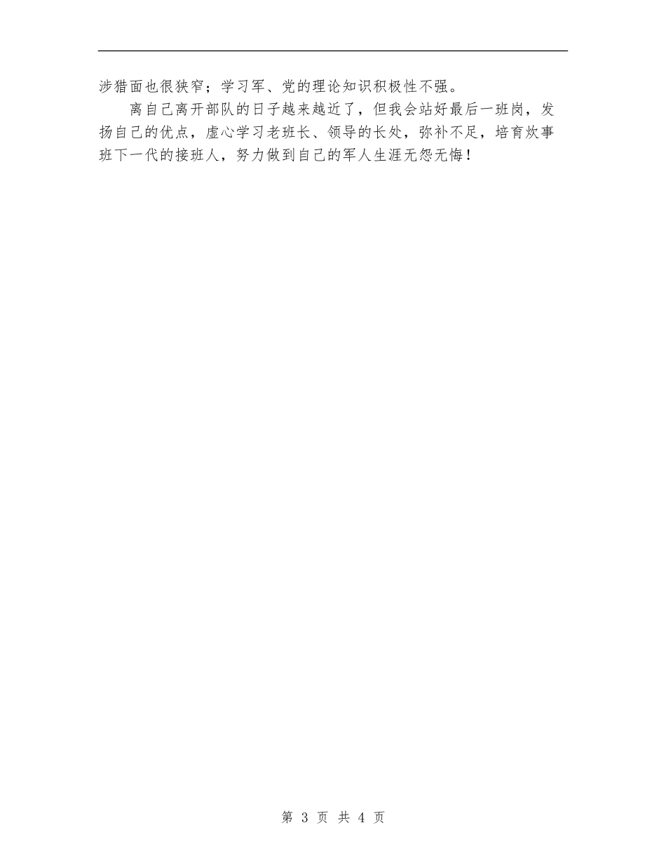 2024年11月部队战士工作总结_第3页