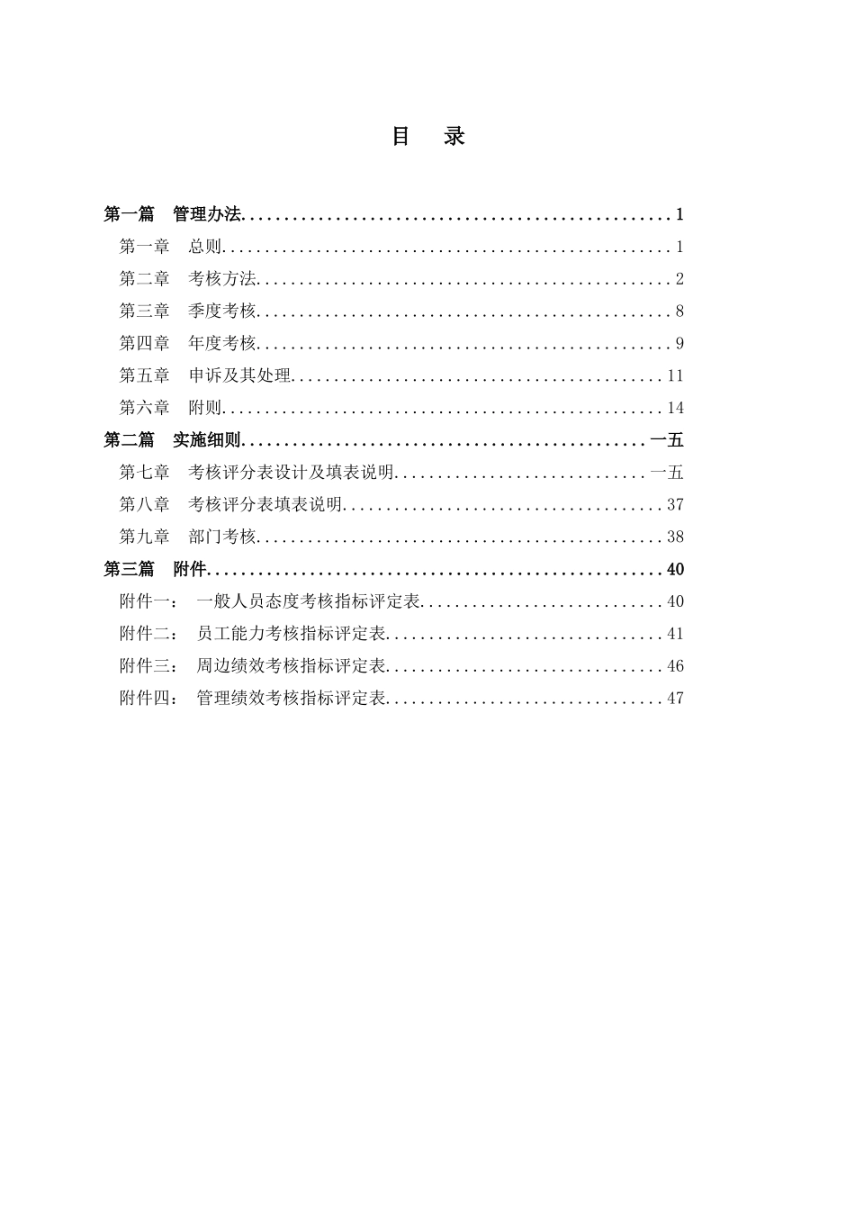 黄石市商业银行绩效考核管理办法_第2页