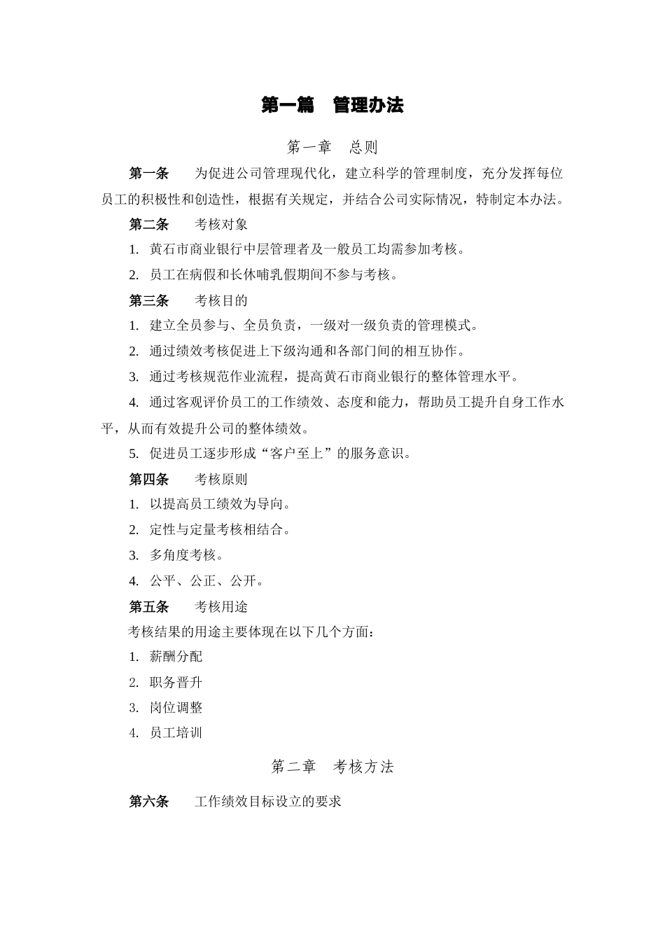 黄石市商业银行绩效考核管理办法_第3页