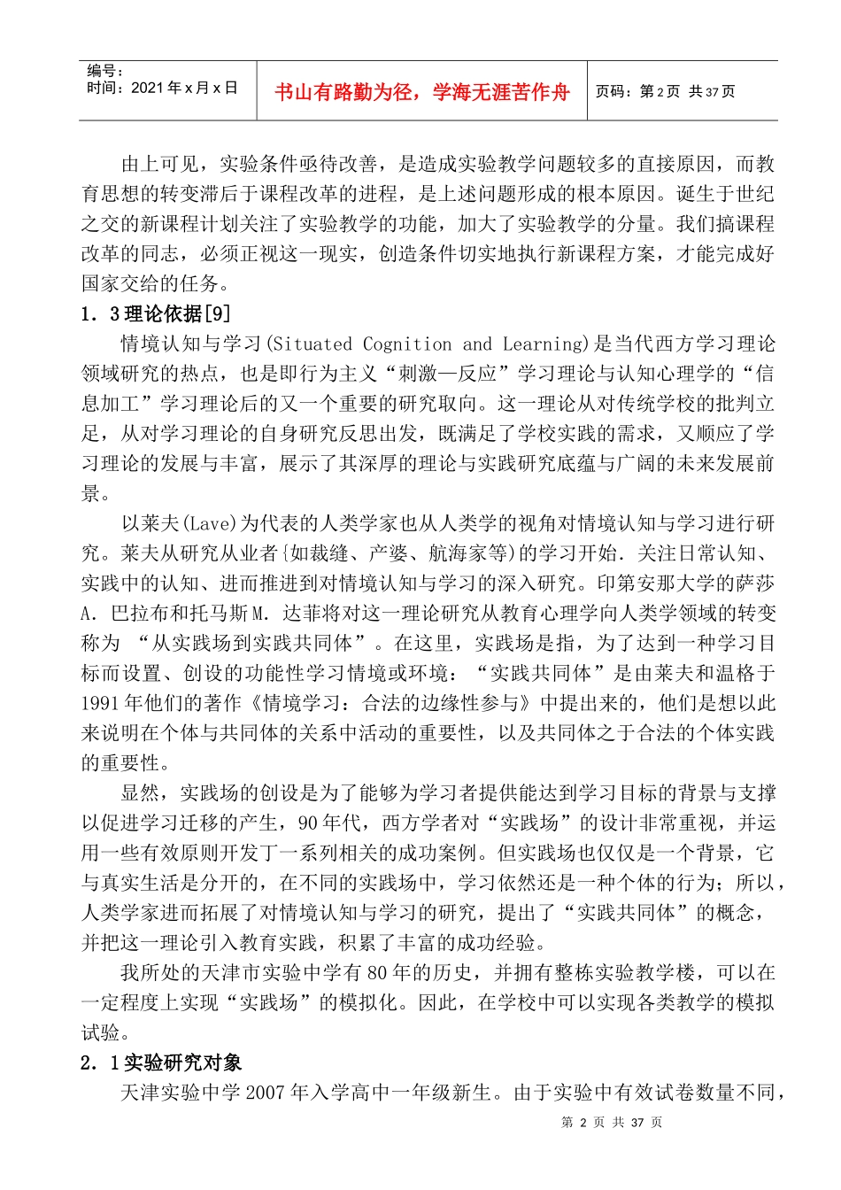 高中通用技术课实验情境设计对学习效率的影响_第3页