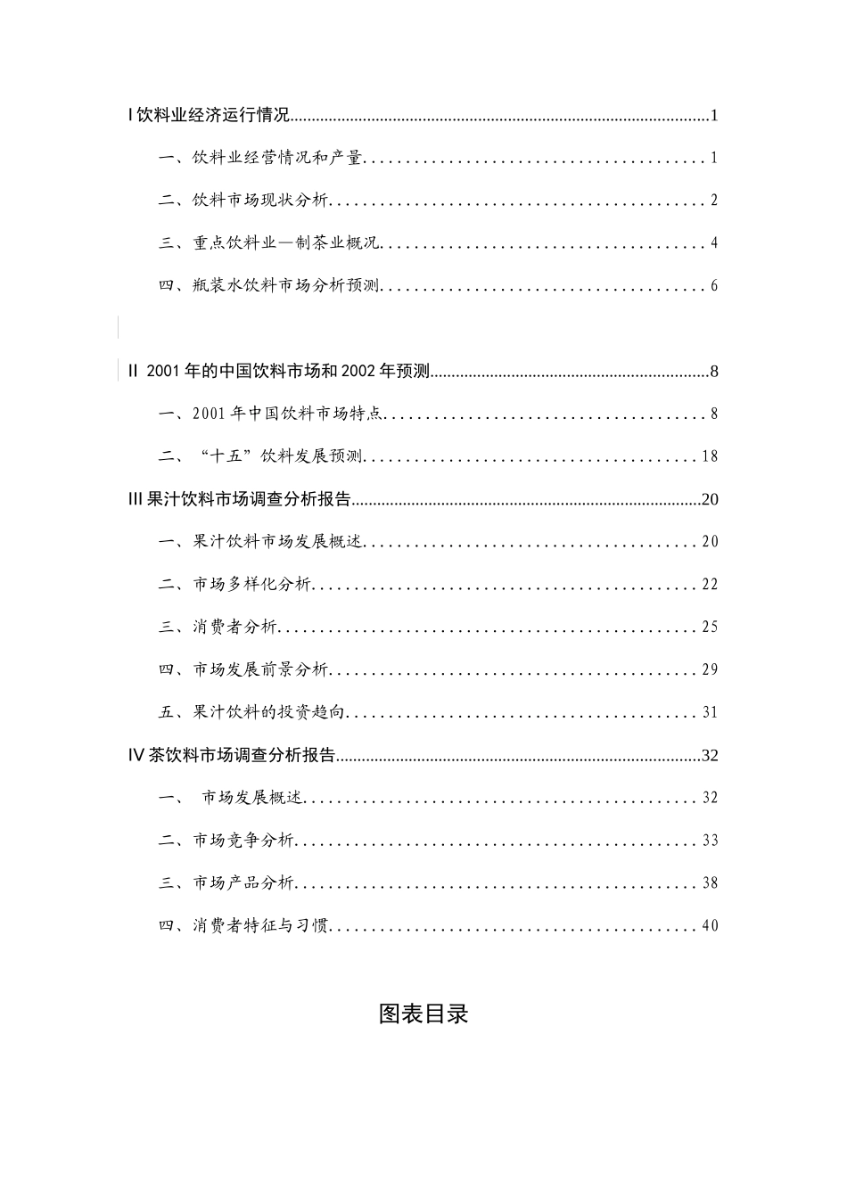 饮料行业分析报告（DOC44页）_第2页