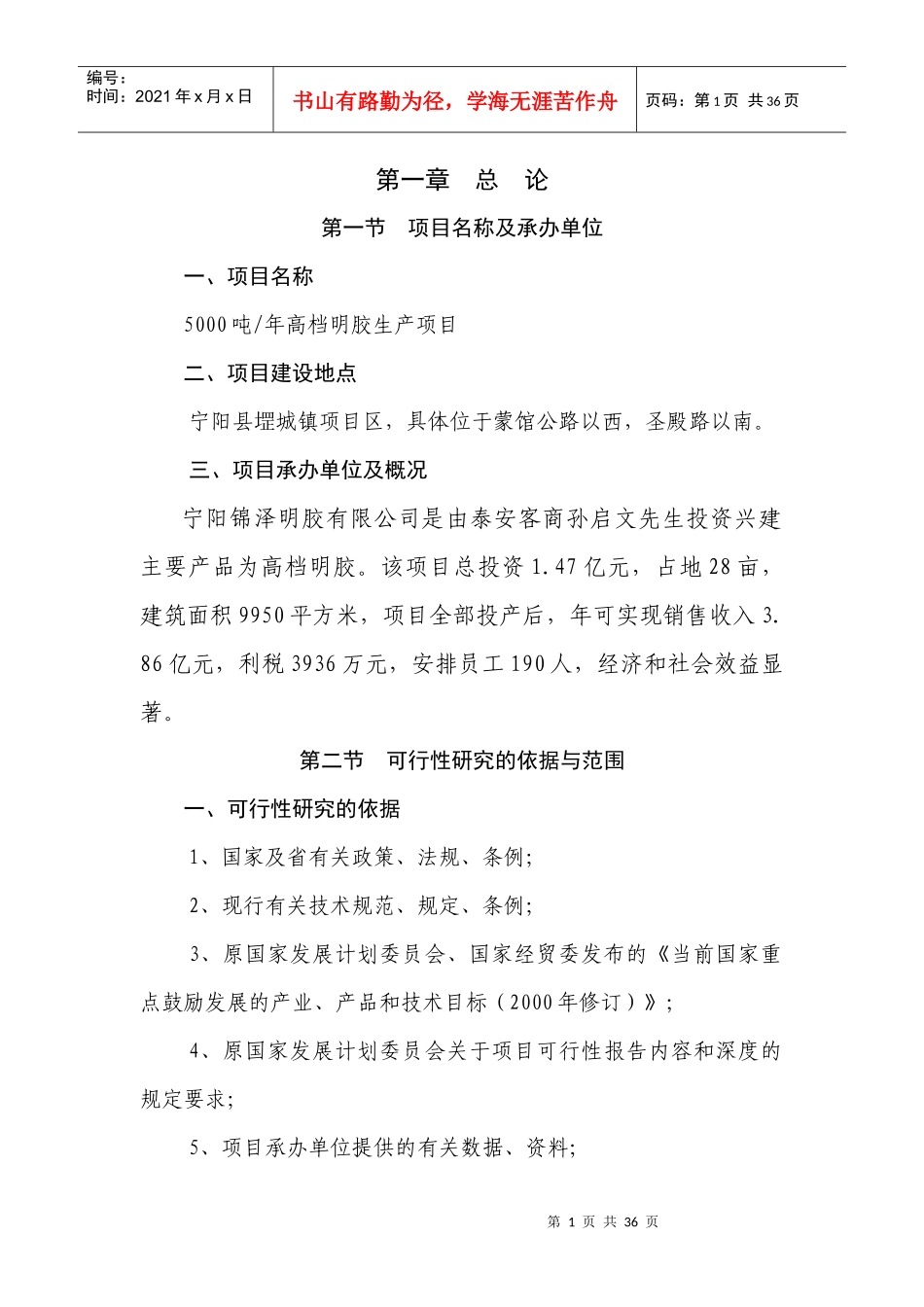 高档明胶生产项目可行性研究报告_第2页