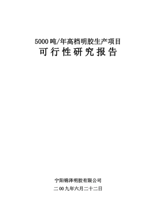 高档明胶生产项目可行性研究报告