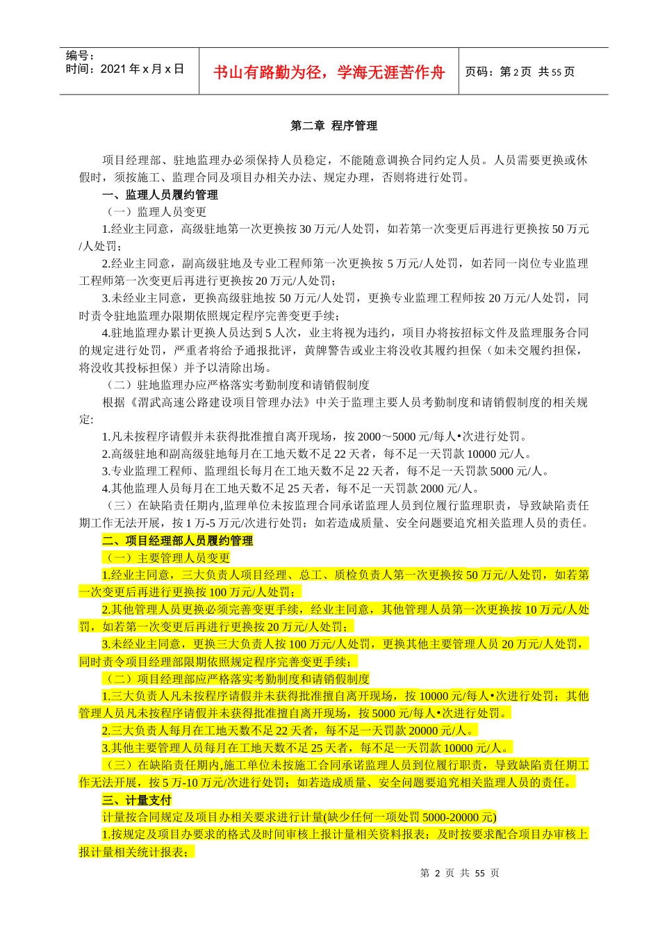 高速公路项目不规范行为处罚细则_第2页