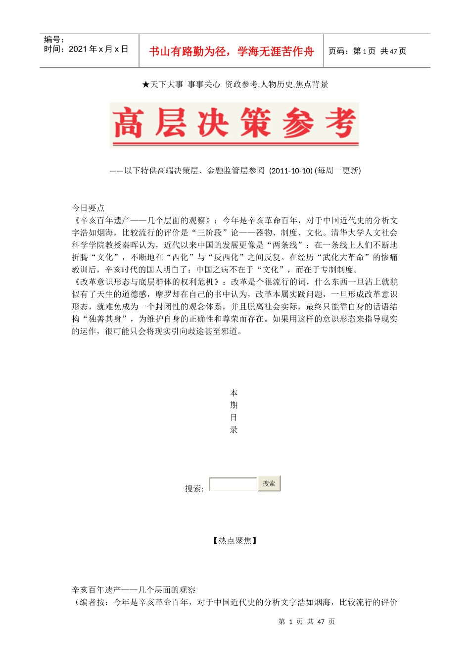 高层决策参考培训课程_第1页