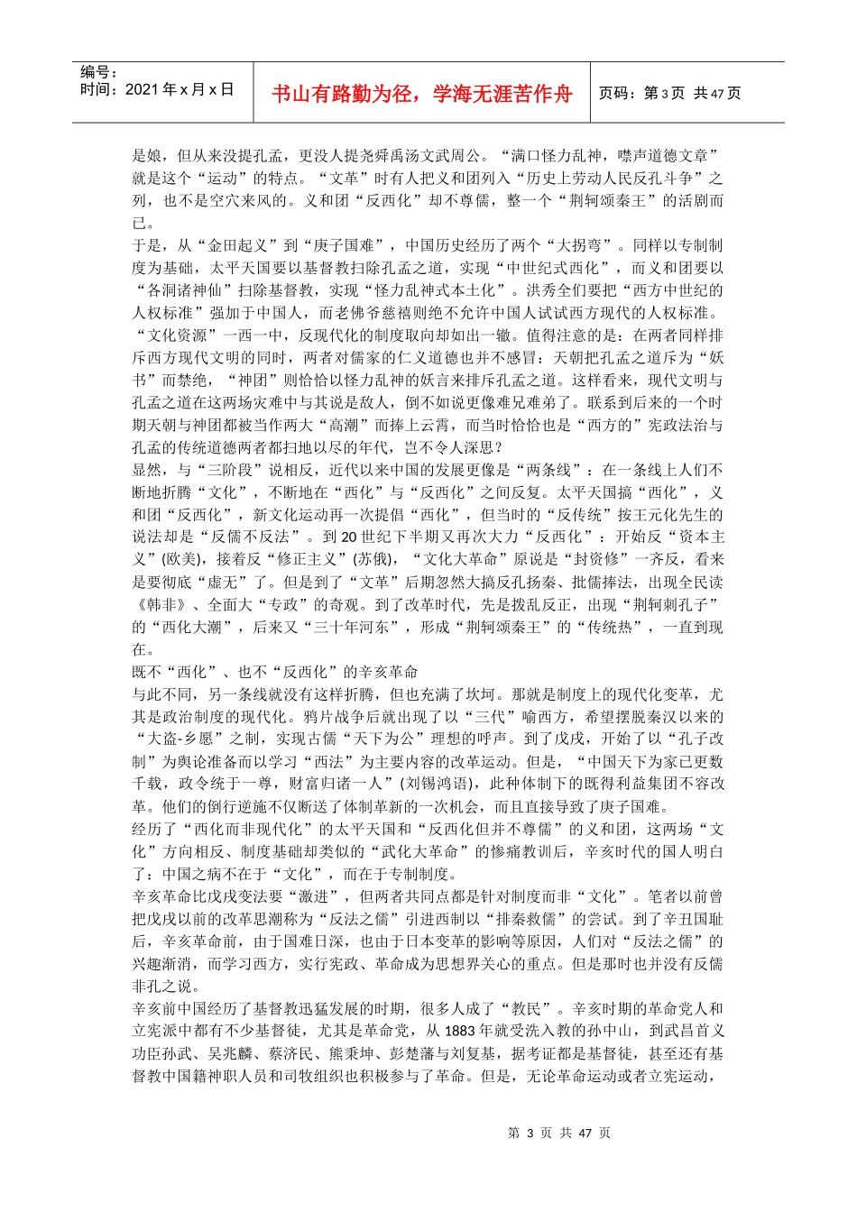 高层决策参考培训课程_第3页