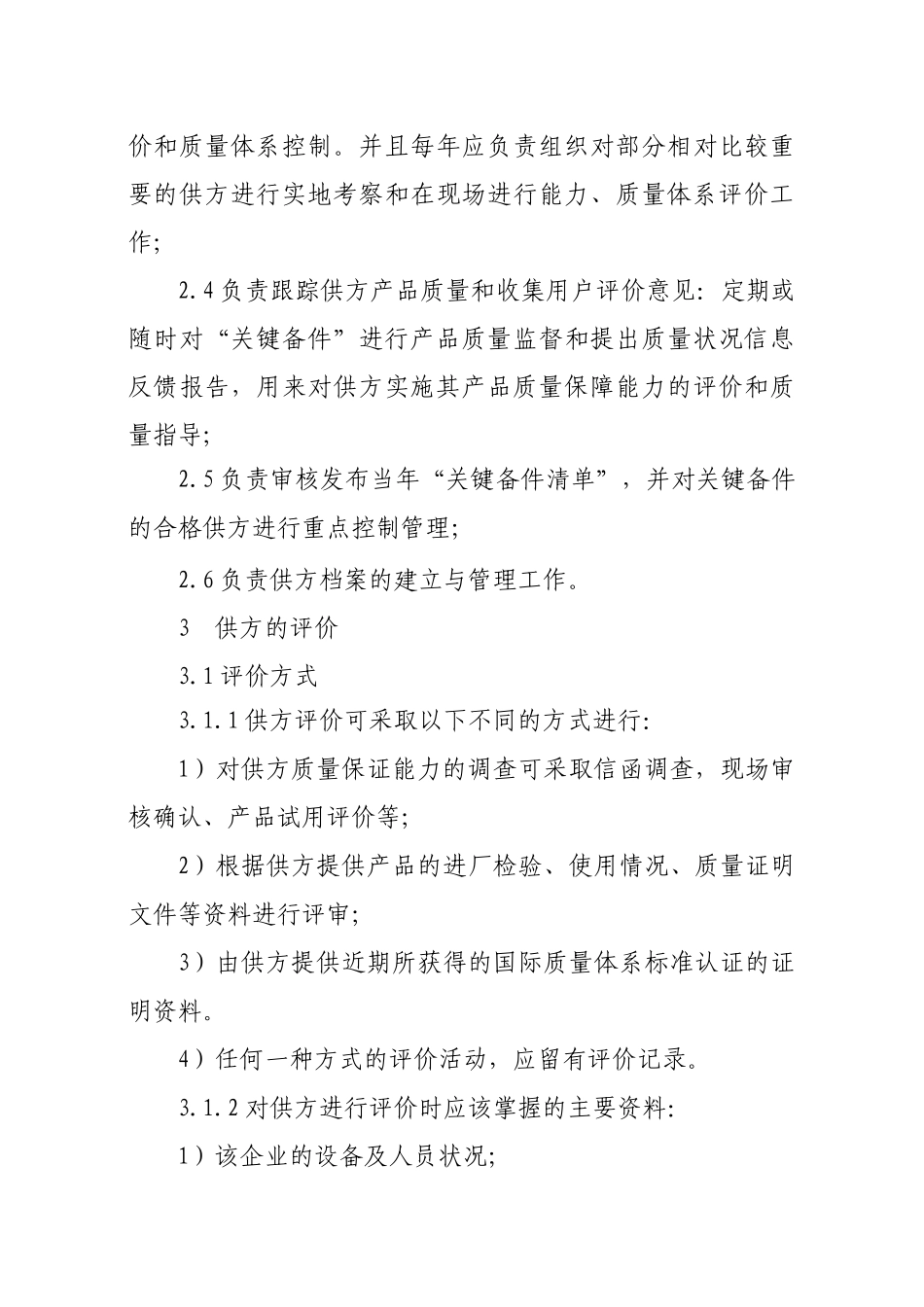 马钢股份公司设备部备件供方管理办法_第3页