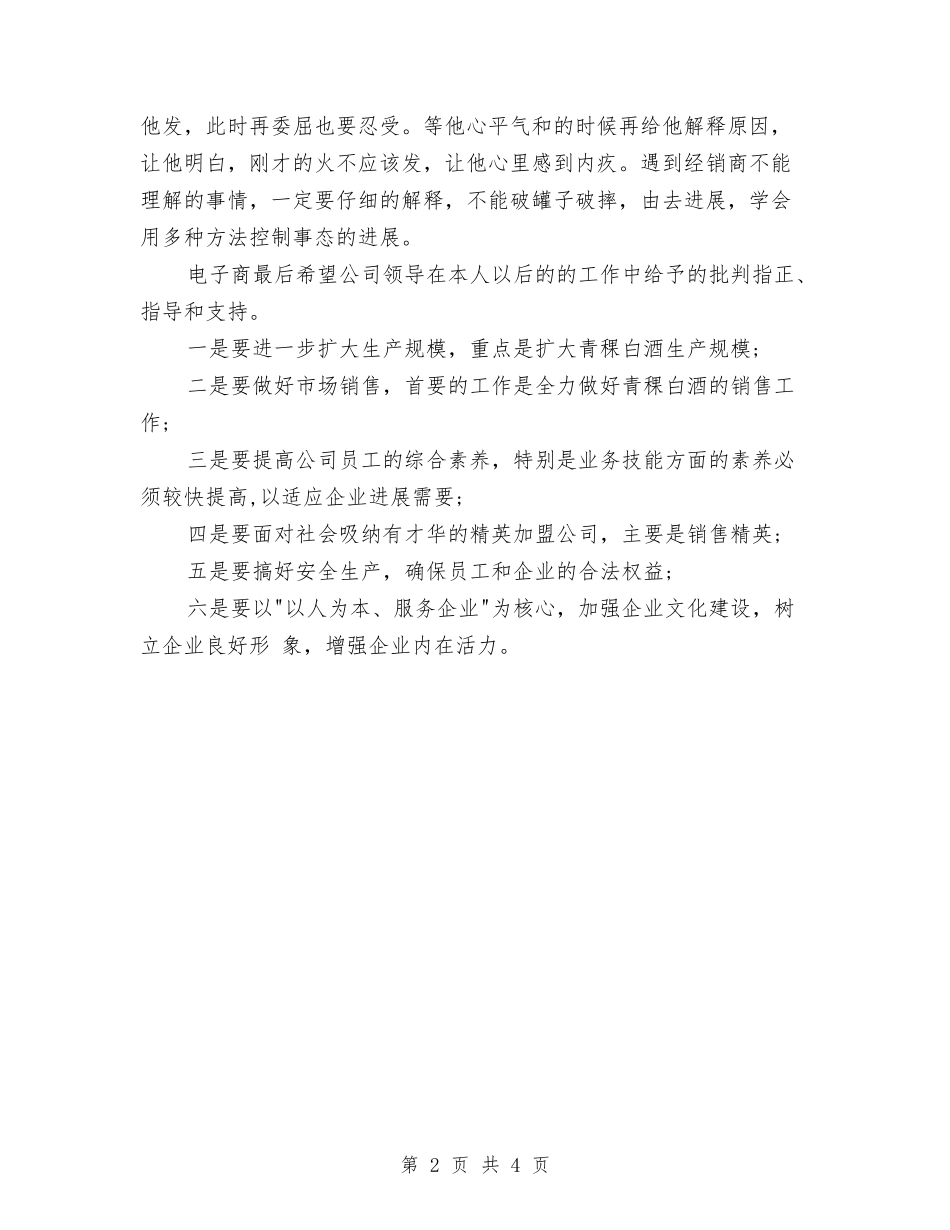 2024白酒销售工作计划与2024白酒销售工作计划表汇编_第2页