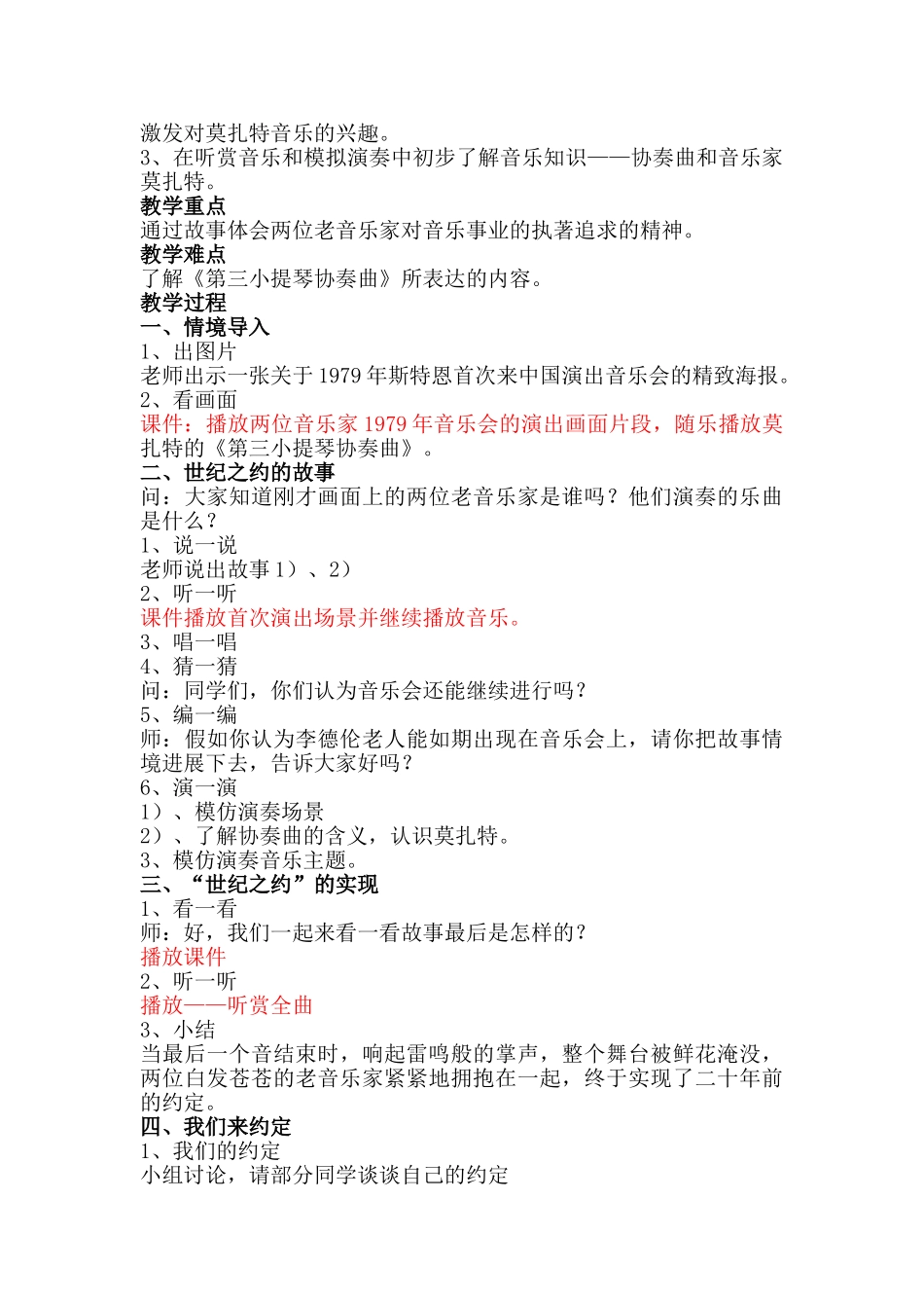 2024-2024年湘教版音乐六下《一支永远传唱的歌》教学设计_第3页