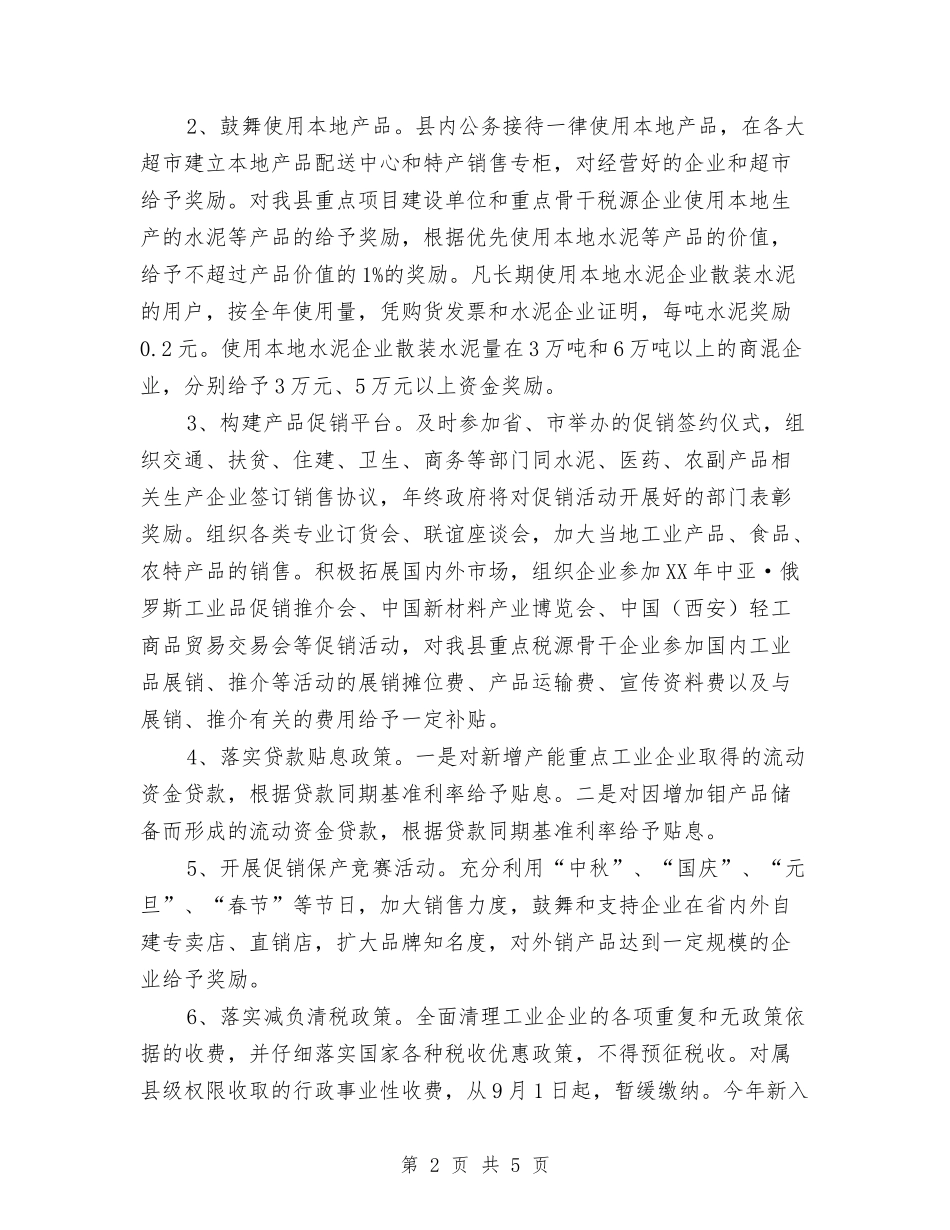 工业市场产销指导方案_第2页