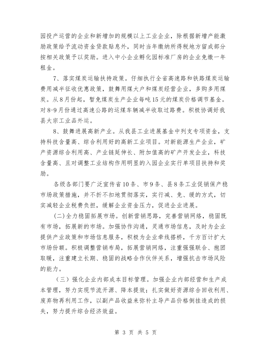 工业市场产销指导方案_第3页