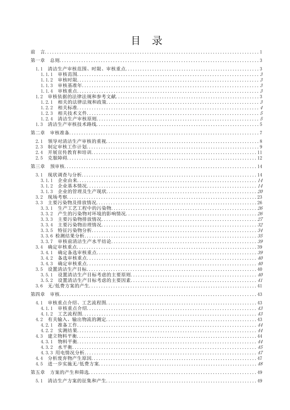 鱼粉行业清洁生产审核报告_第3页