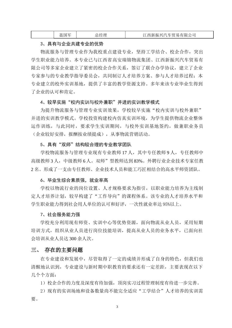 高安市职教中心物流管理专业建设方案_第3页