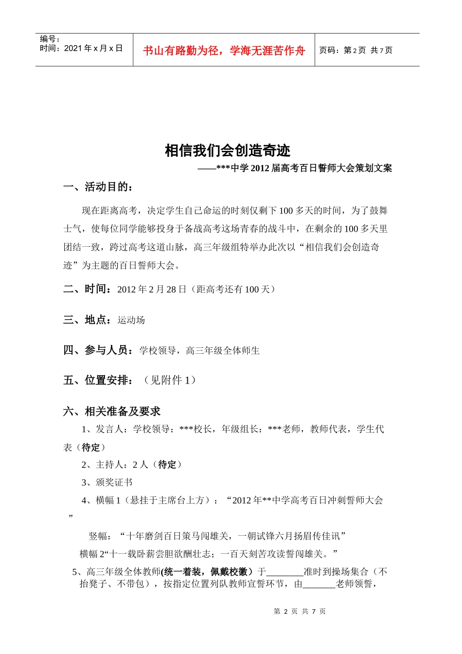 高考百日誓师大会策划_第2页