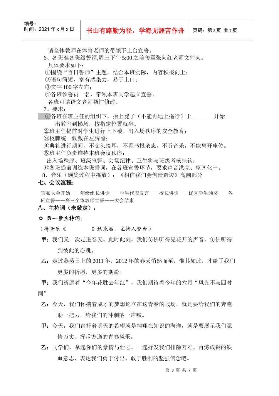 高考百日誓师大会策划_第3页