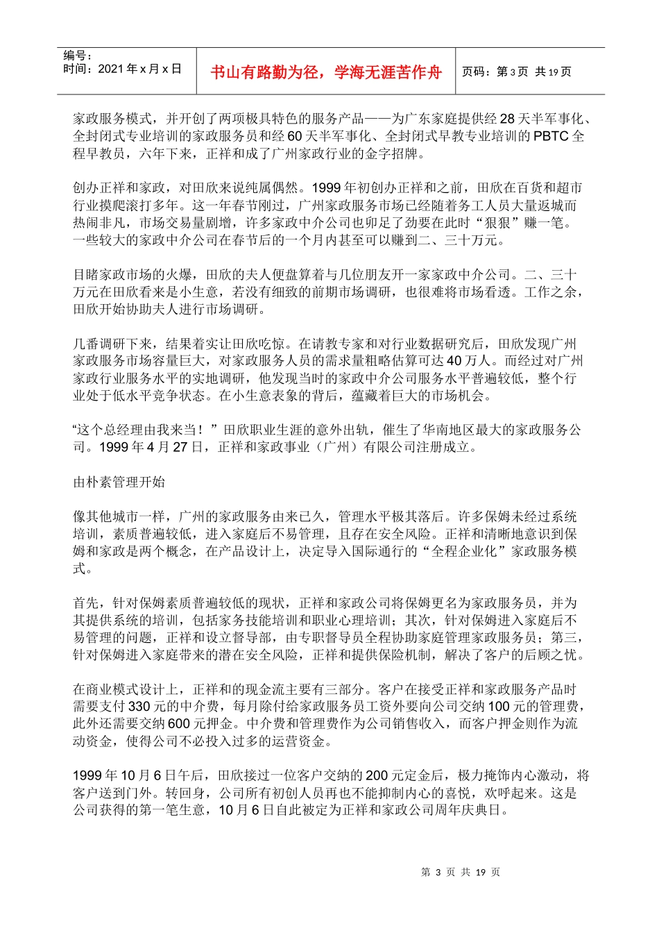 高成长企业的扩张战略_第3页