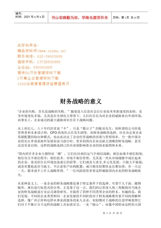 高成长企业的扩张战略