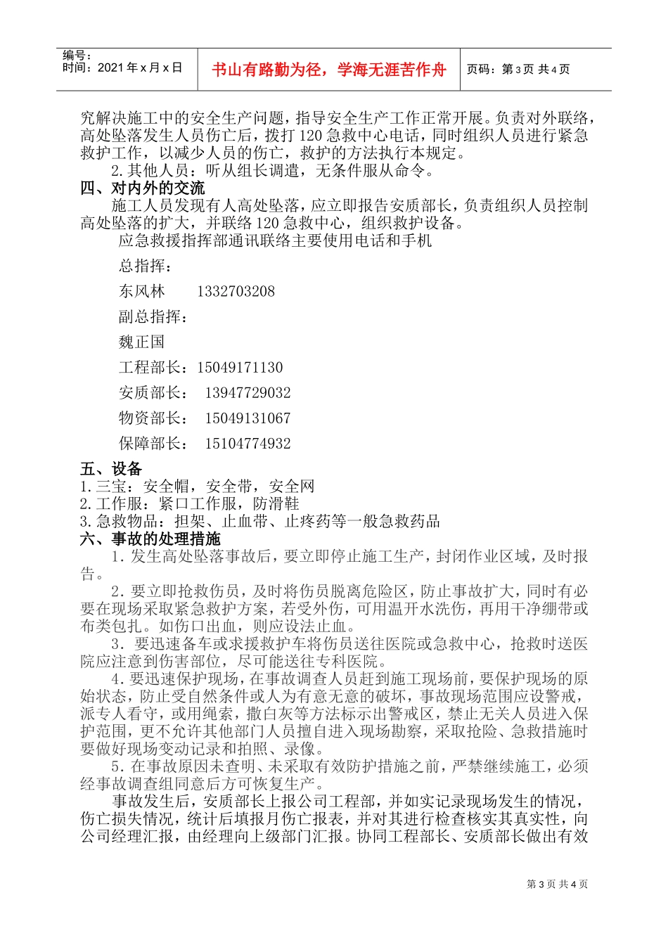 高处坠落事故应急救援预案(DOC6页)_第3页