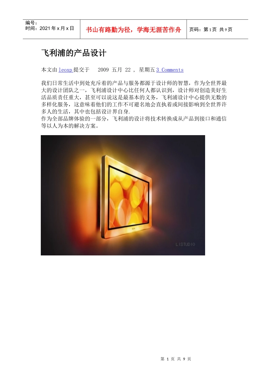 飞利浦的产品设计_第1页