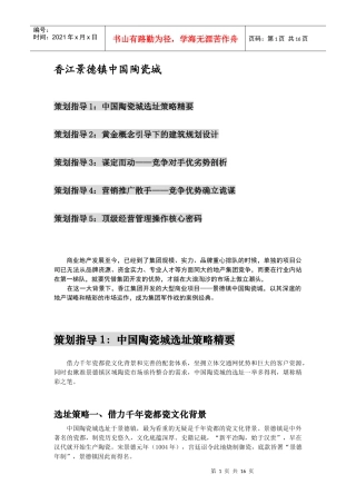 香江景德镇中国陶瓷城策划指导