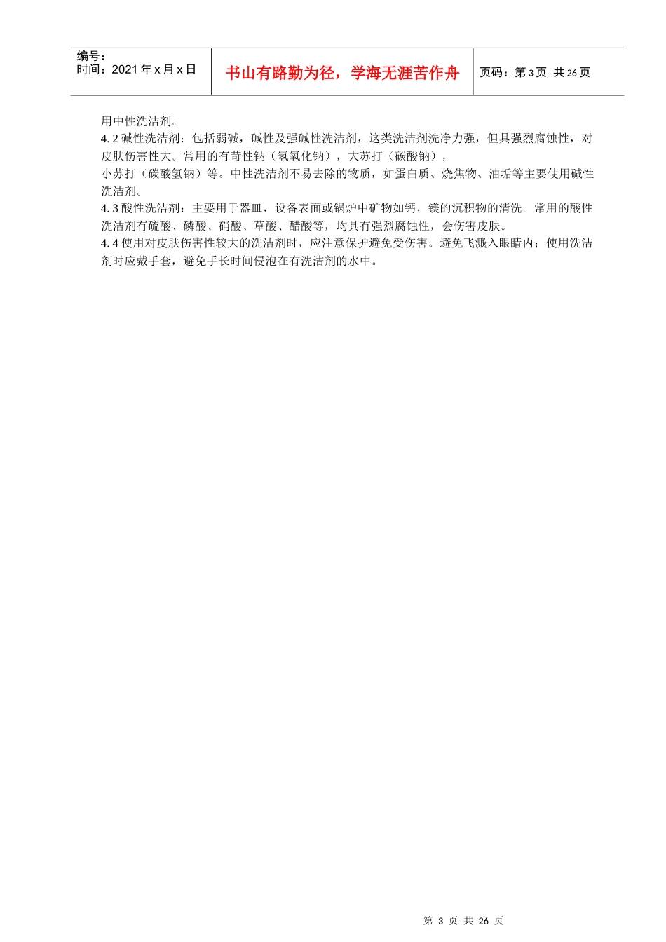 餐饮娱乐部管理规程汇总_第3页