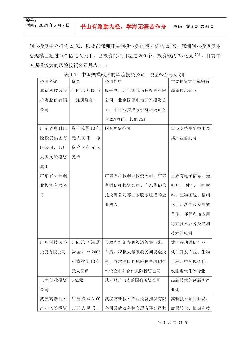 风险投资项目评估_第3页