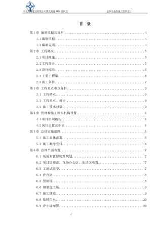 高速公路施工组织设计（DOC 238页）