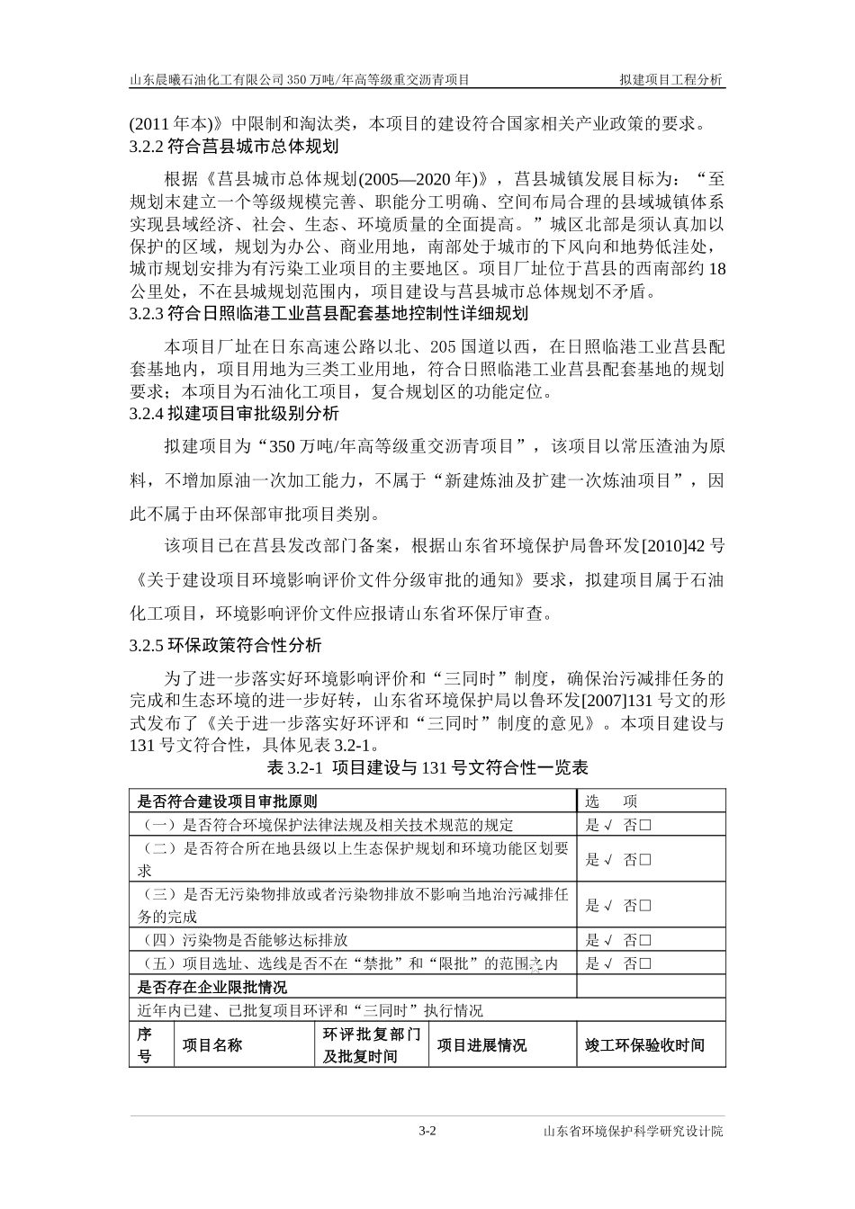 高等级重交沥青项目拟建项目工程分析报告_第2页
