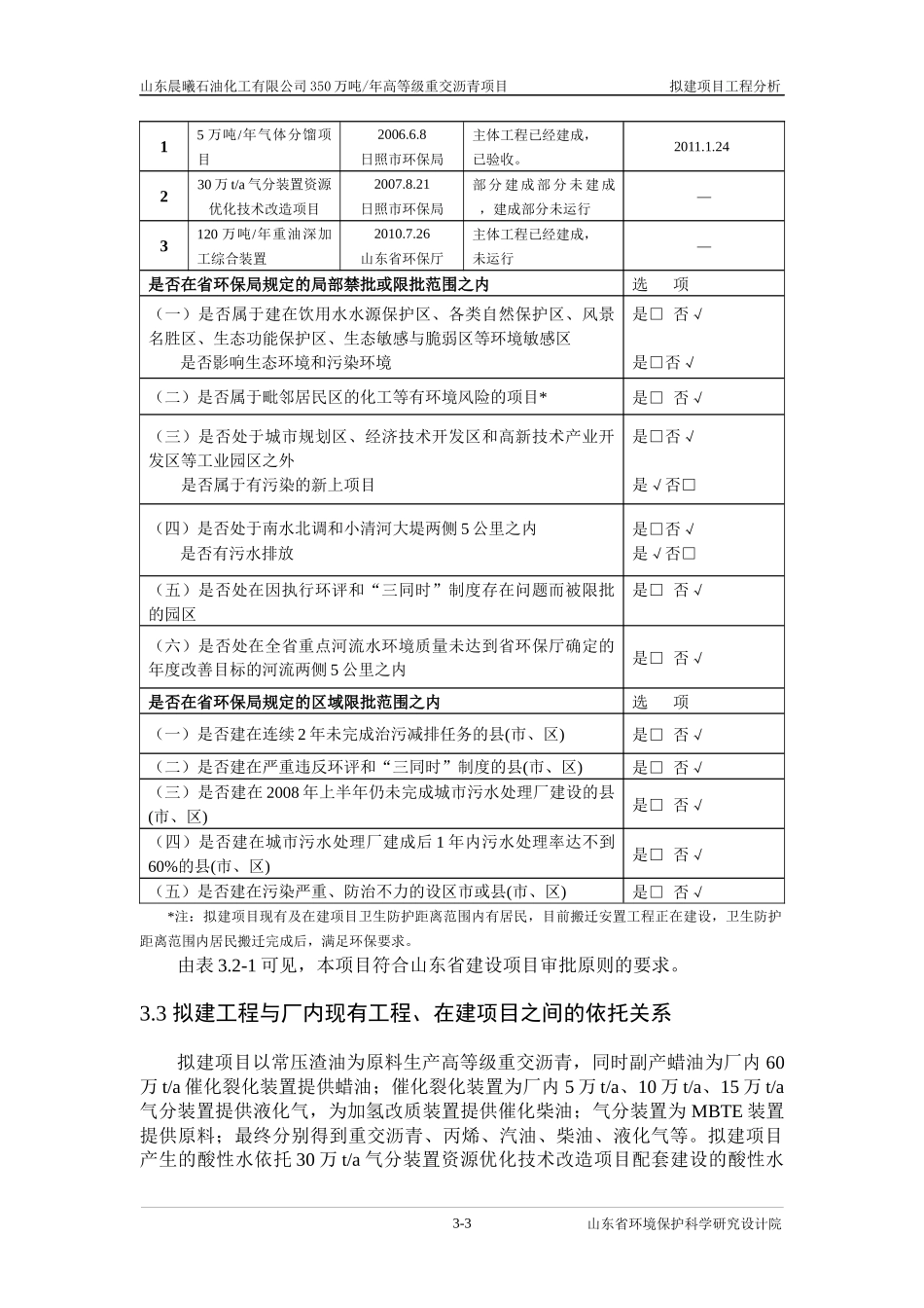 高等级重交沥青项目拟建项目工程分析报告_第3页