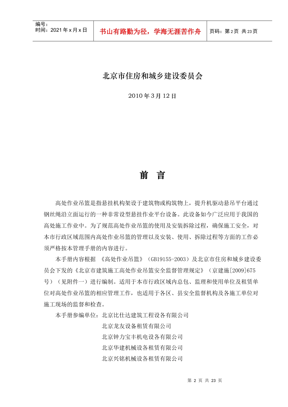 高处作业吊篮使用管理手册_第2页