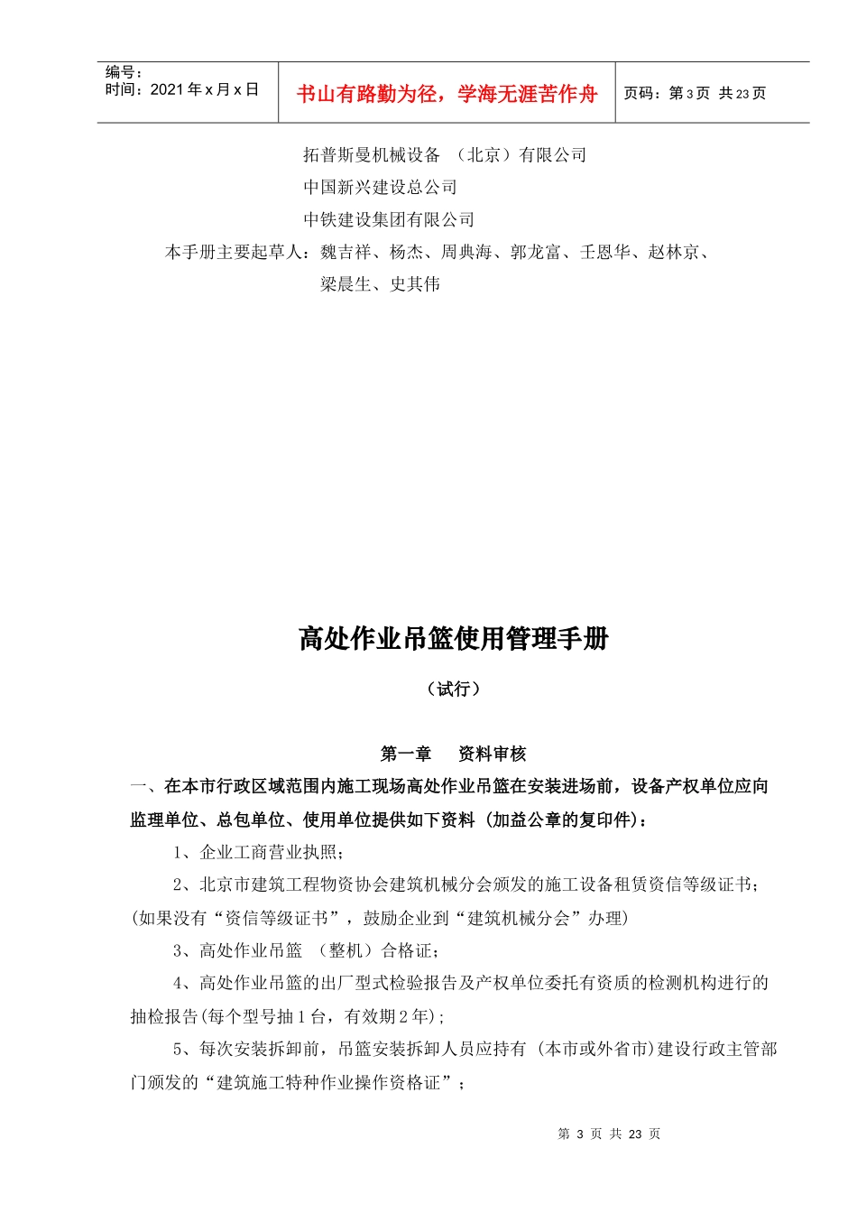 高处作业吊篮使用管理手册_第3页