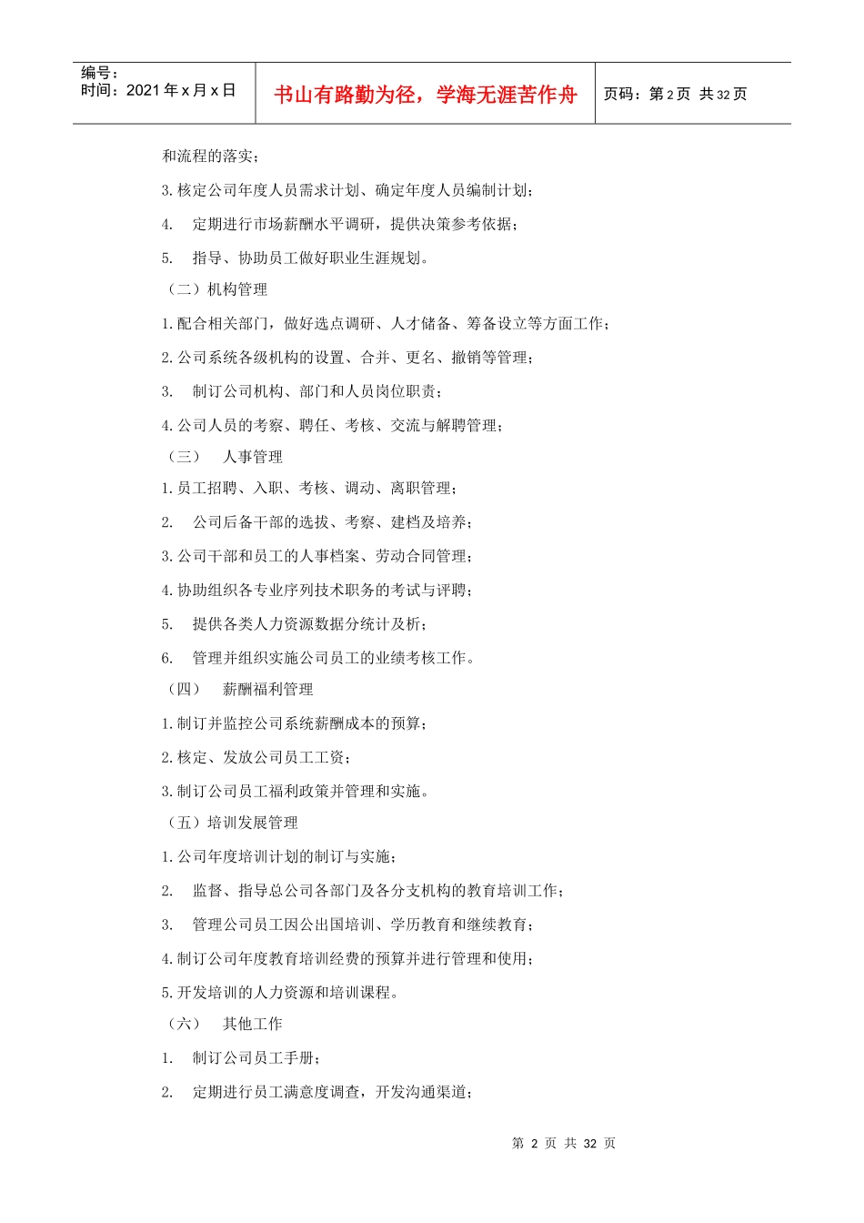 鸿聚通能源有限公司人力资源管理制度_第3页