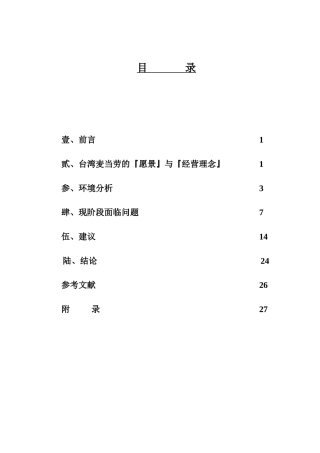 麦当劳在台湾的成长策略讲义