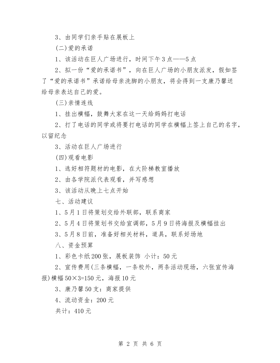 2024感恩母亲节活动方案与2024感恩节商场活动策划方案两个汇编_第2页