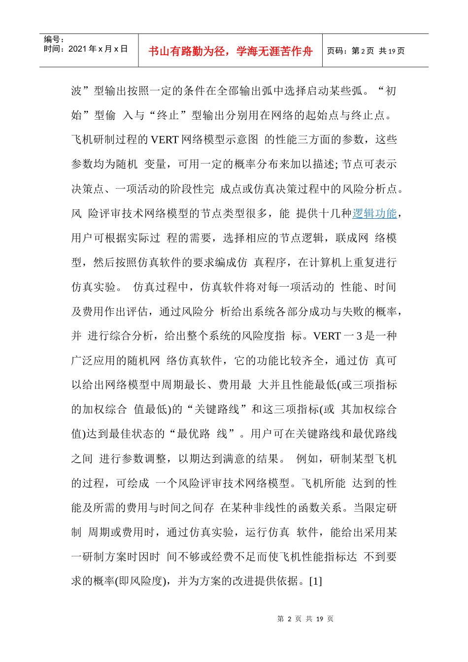 风险评审技术_第2页