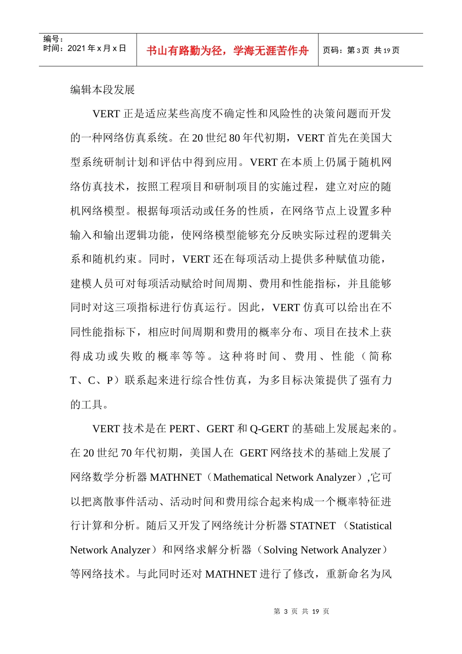 风险评审技术_第3页