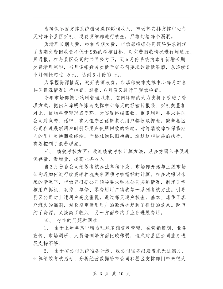 市场部年终工作总结最新范文_第3页