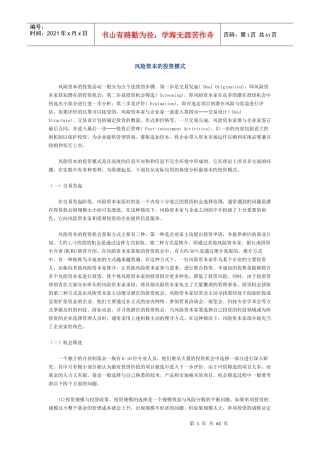 风险资本的投资模式