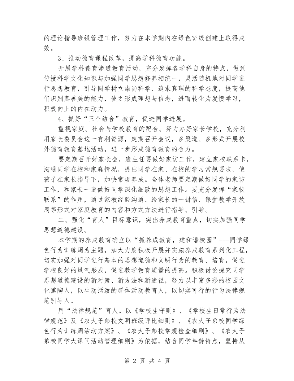 2024年下学期德育工作计划_第2页