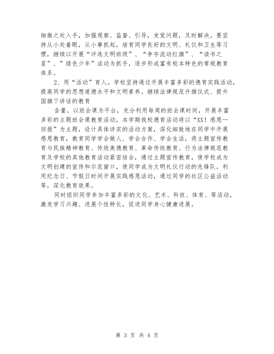 2024年下学期德育工作计划_第3页