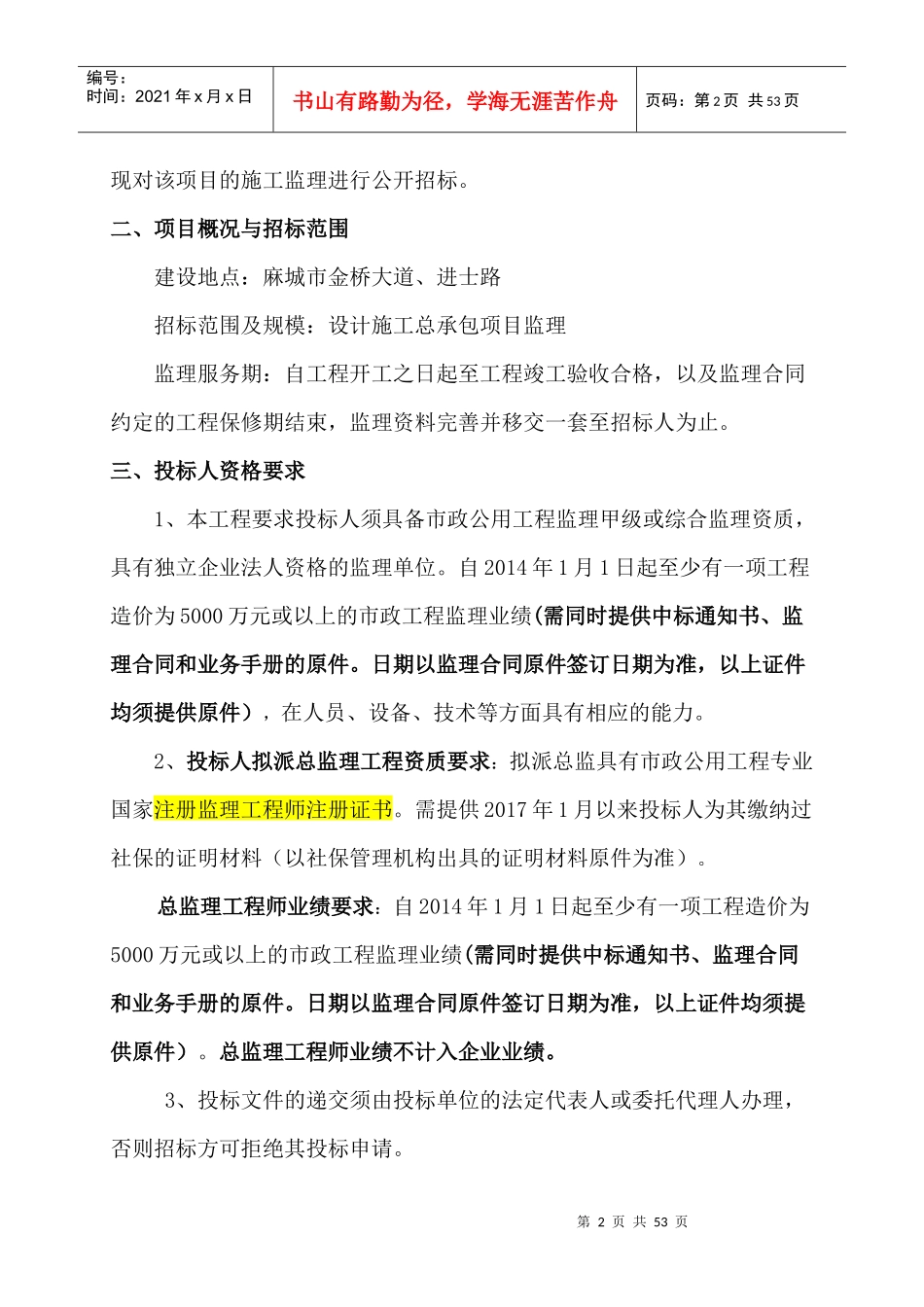 麻城市金桥大道、进士路设计施工总承包项目监理(草稿)_第3页