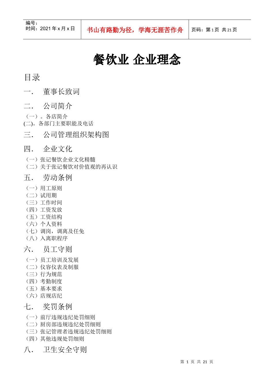 餐饮业 企业理念_第1页