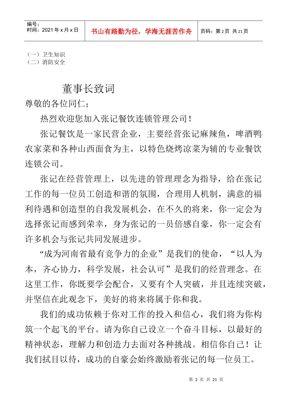 餐饮业 企业理念_第2页