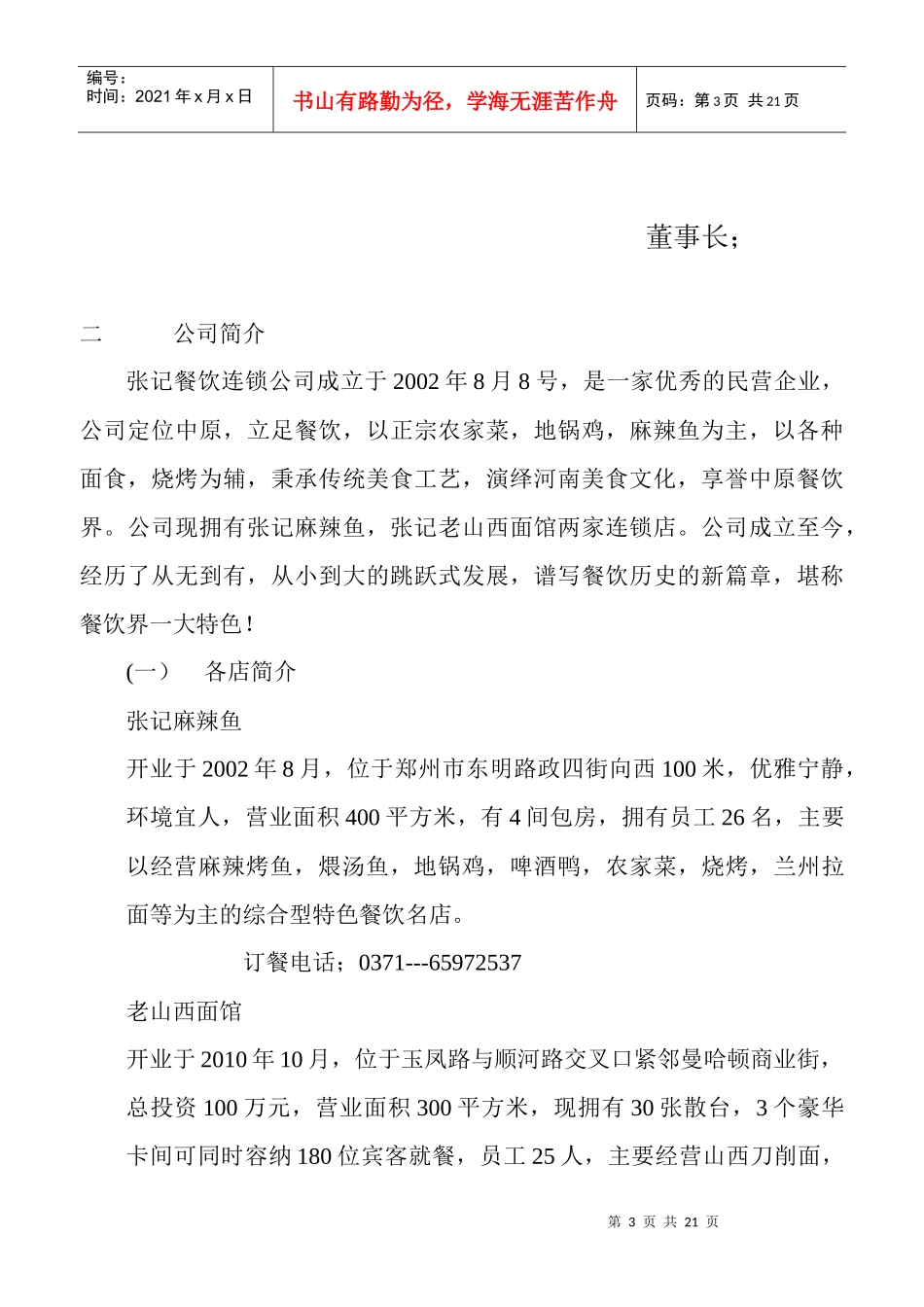 餐饮业 企业理念_第3页