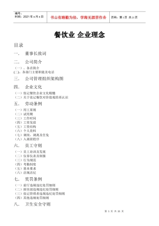 餐饮业 企业理念