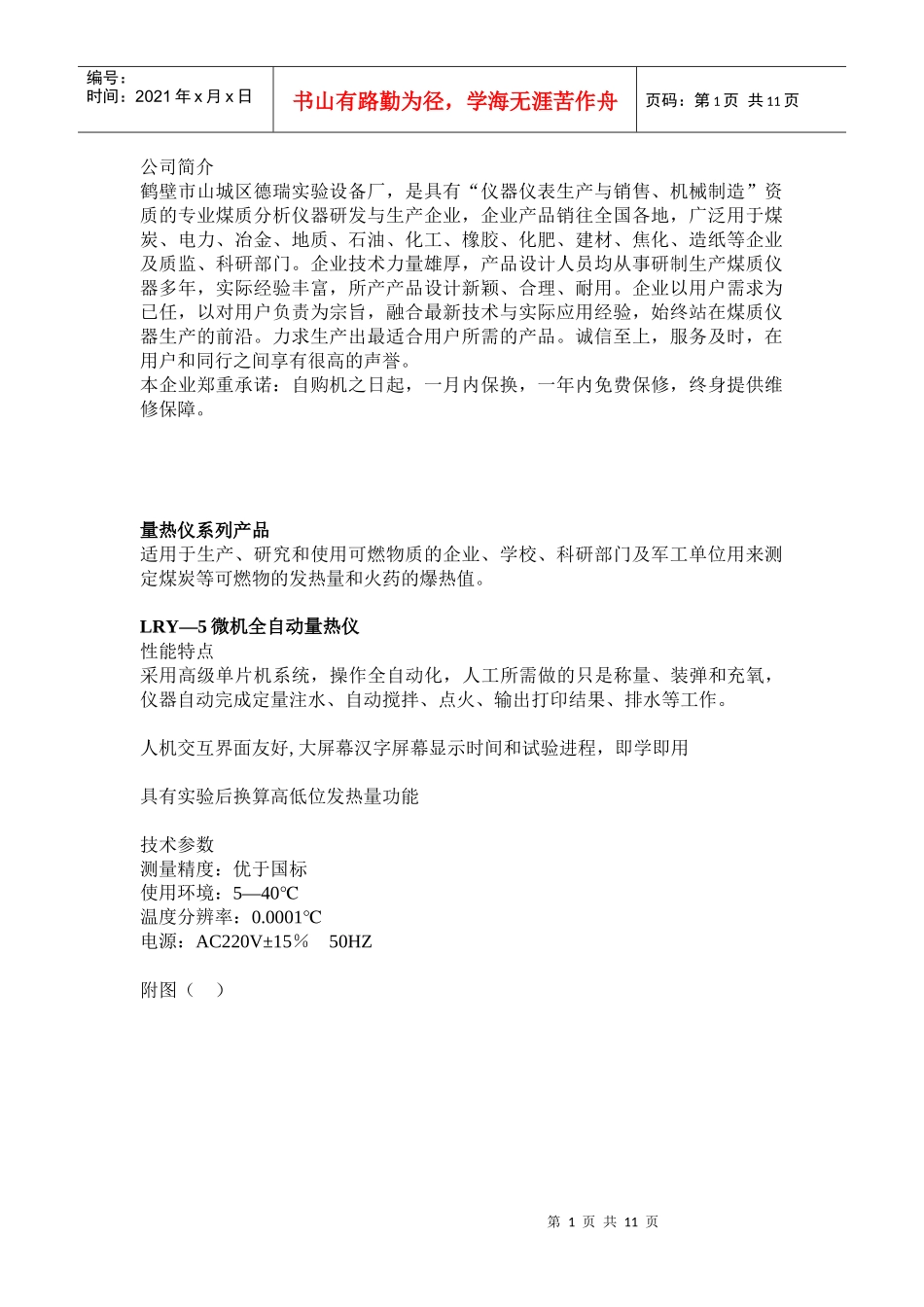 鹤壁市山城区德瑞实验设备厂产品简介_第1页