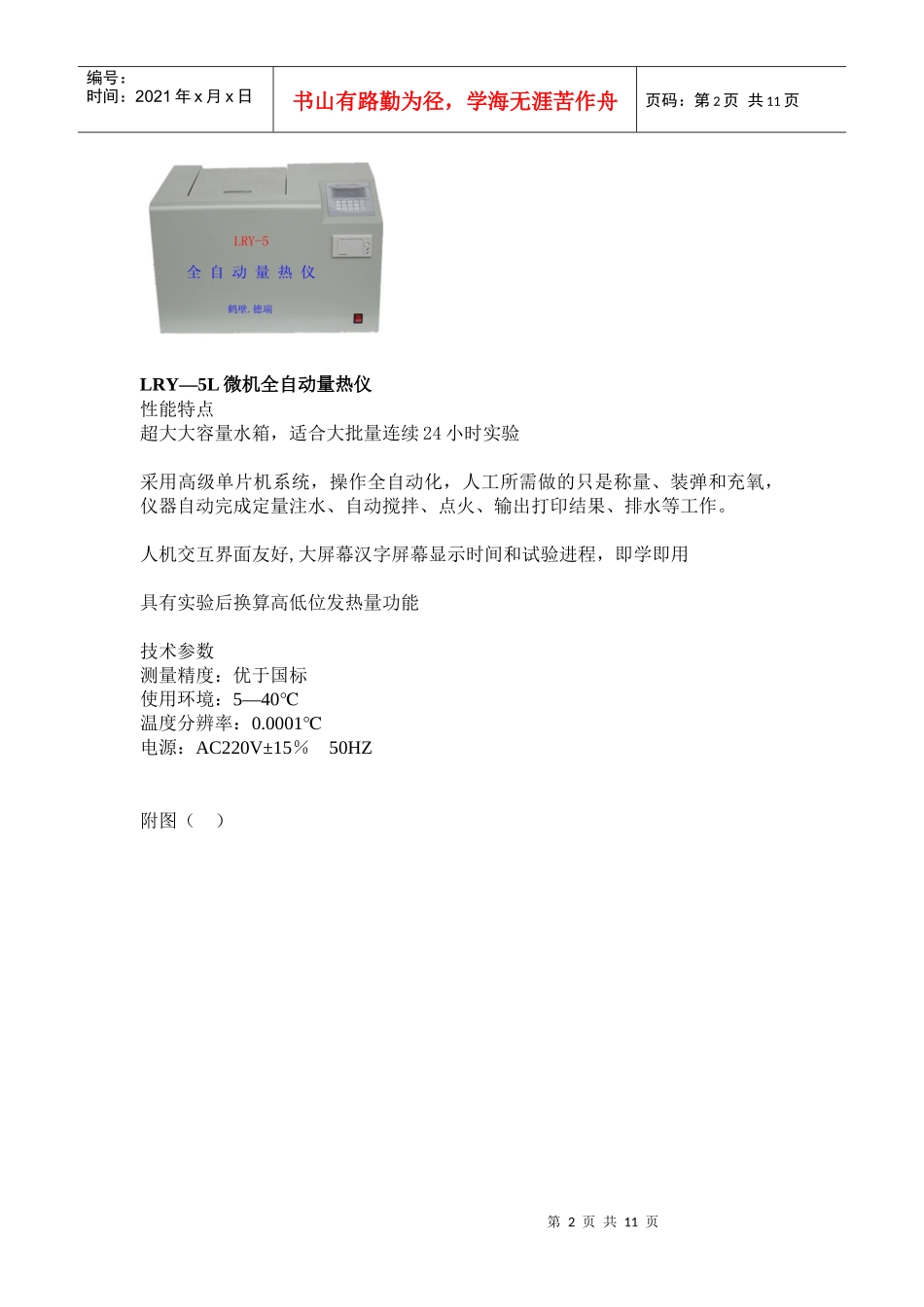 鹤壁市山城区德瑞实验设备厂产品简介_第2页