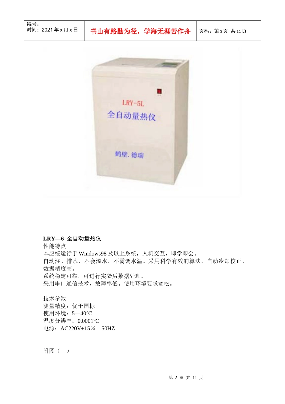 鹤壁市山城区德瑞实验设备厂产品简介_第3页